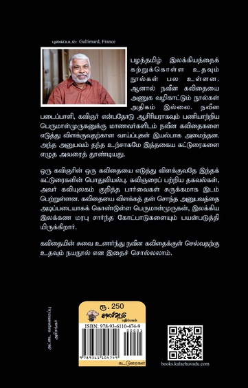கவிதை மாமருந்து (நவீன கவிதை நயம்) (இ-புத்தகம்)