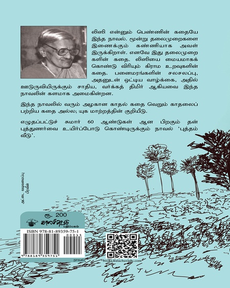 புத்தம் வீடு