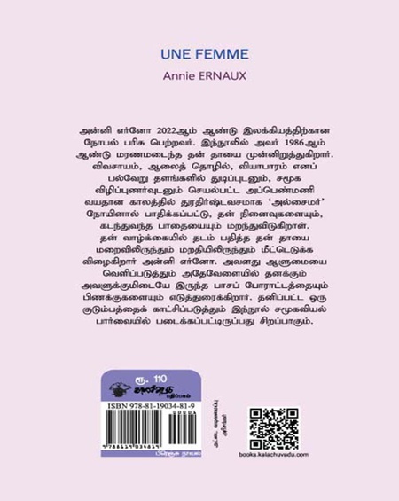 ஒரு பெண்மணியின் கதை