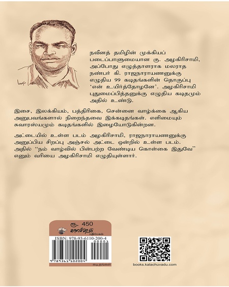 என் உயிர்த்தோழனே