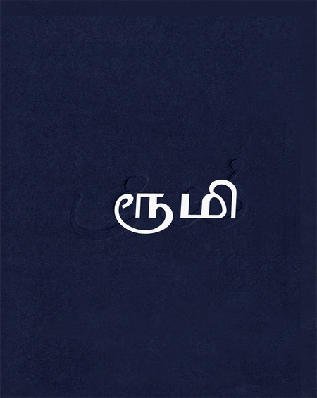 தாகங்கொண்ட மீனொன்று - ரூமி