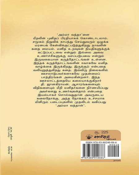 அம்மா வந்தாள்