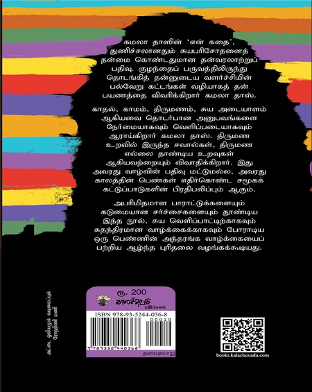 என் கதை