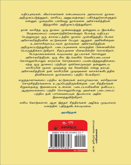 சில ஆசிரியர்கள் சில நூல்கள்