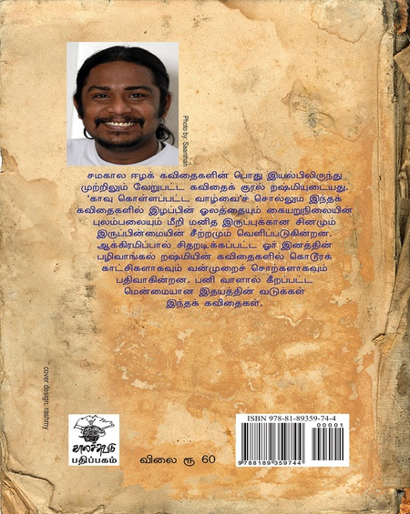 ஈதேனின் பாம்புகள்