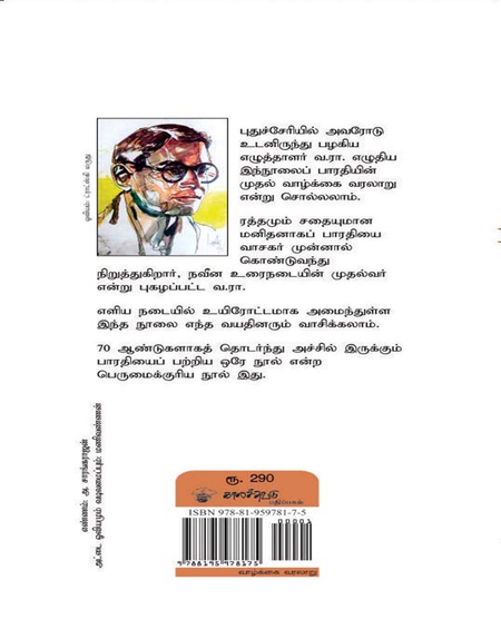 மகாகவி பாரதியார்