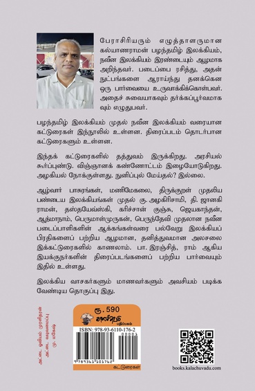 நடுப்போரில் தீவைத்தல்: (இலக்கியம் தத்துவம் அரசியல் சினிமா விமர்சனக் கட்டுரைகள்) (இ-புத்தகம்)