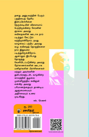 கடவுளும் பிசாசும் கவிஞனும்