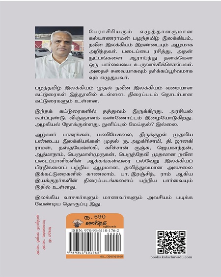 நடுப்போரில் தீவைத்தல் :  ( இலக்கியம் தத்துவம் அரசியல் சினிமா விமர்சனக் கட்டுரைகள் )