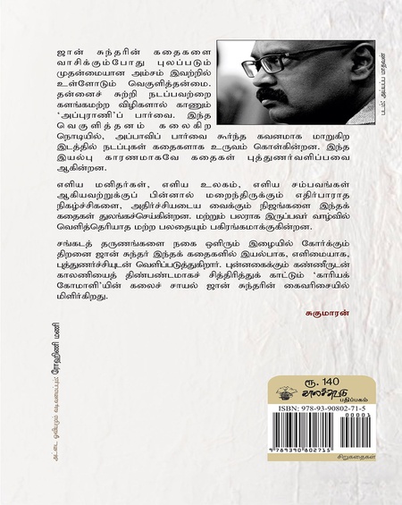 பறப்பன திரிவன சிரிப்பன