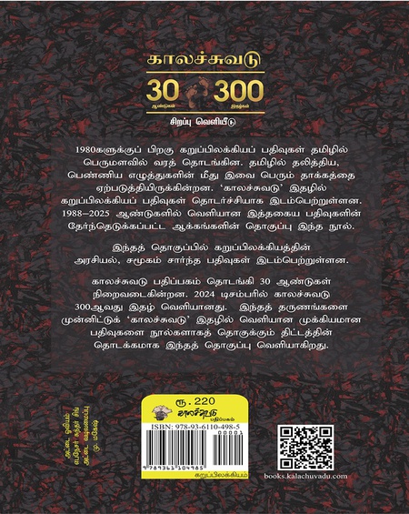8 நிமிடங்கள் 46 விநாடிகள் 16 அலறல்கள் : கறுப்பு இலக்கியப் பதிவுகள் : அரசியல், சமூகம்