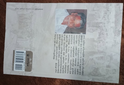 அறியப்படாத தமிழகம்