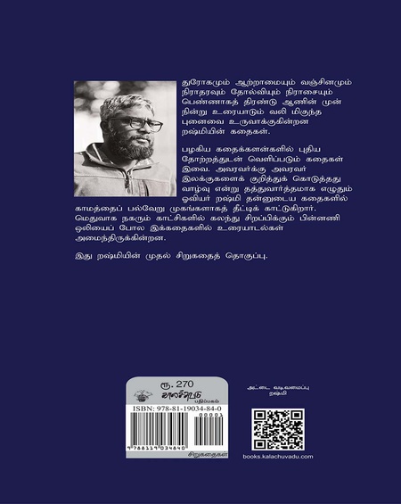 சற்றே பெரிய கதைகளின் புத்தகம்