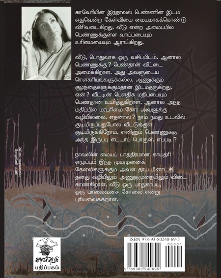 ஆத்துக்குப் போகணும்