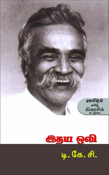 இதய ஒலி