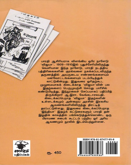 பாரதி: 'விஜயா' கட்டுரைகள்