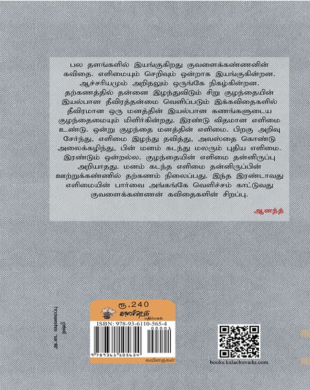 குவளைக்கண்ணன் கவிதைகள்- முழுத்தொகுப்பு
