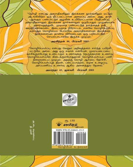 மொழிபெயர்ப்புப் பார்வைகள்