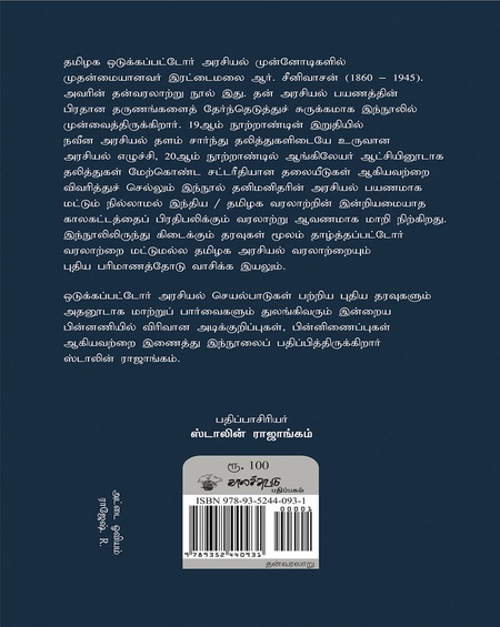 ஜீவிய சரித்திர சுருக்கம்