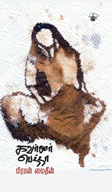 கவர்னர் பெத்தா 