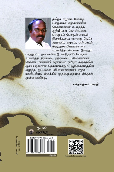 கண்ணகி தொன்மம்