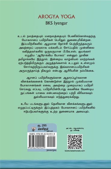 நலம் தரும் யோகம் (ஆசனம் - பிராணாயாமம் - தாரணை - தியானம்)