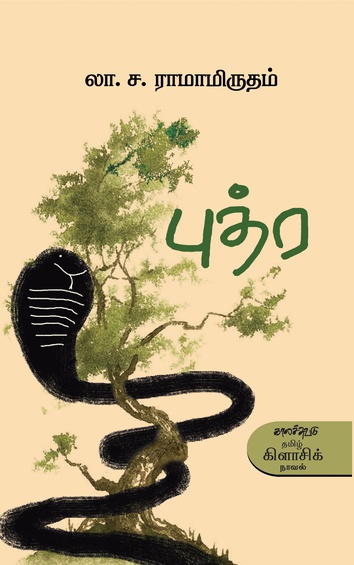 புத்ர (இ-புத்தகம்)