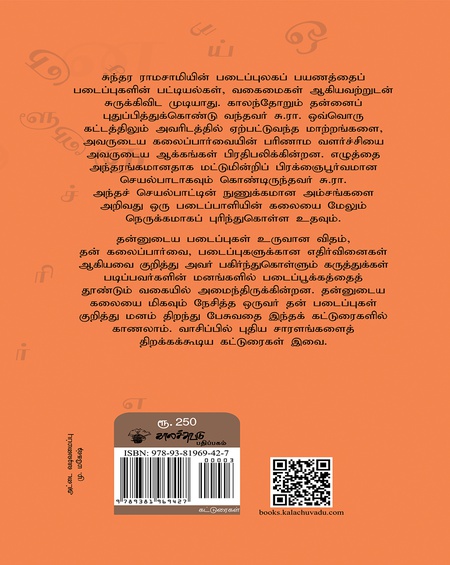 நானும் என் எழுத்தும்