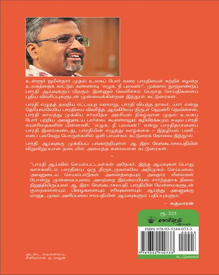 எழுக, நீ புலவன்!