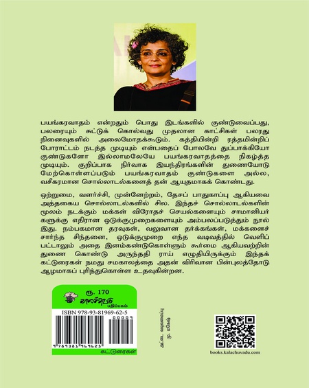 வெட்டுக்கிளிகளை உற்றுக் கேட்டல்