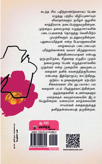 நினைவுத் தீ (இ-புத்தகம்)