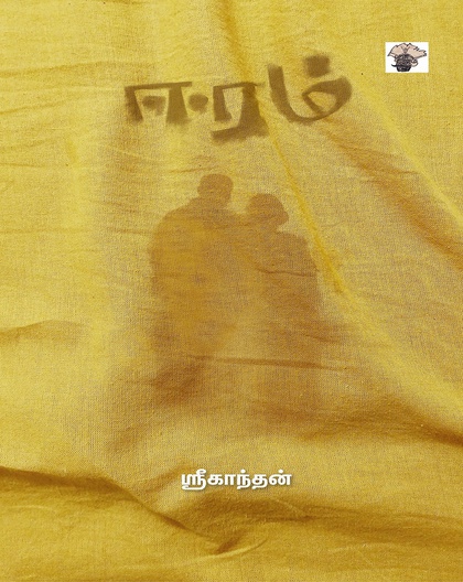 ஈரம்