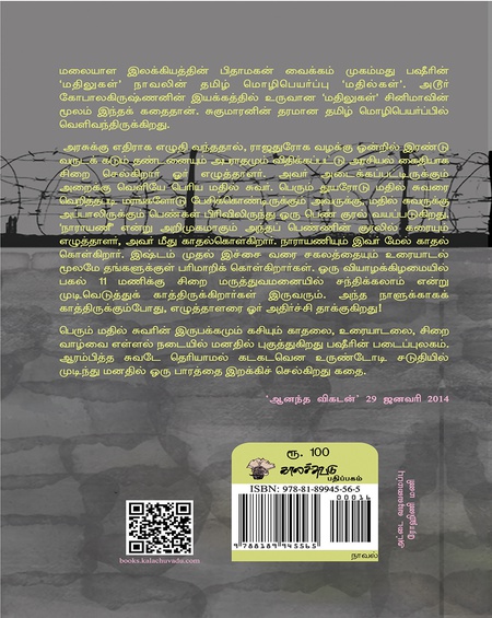 மதில்கள்