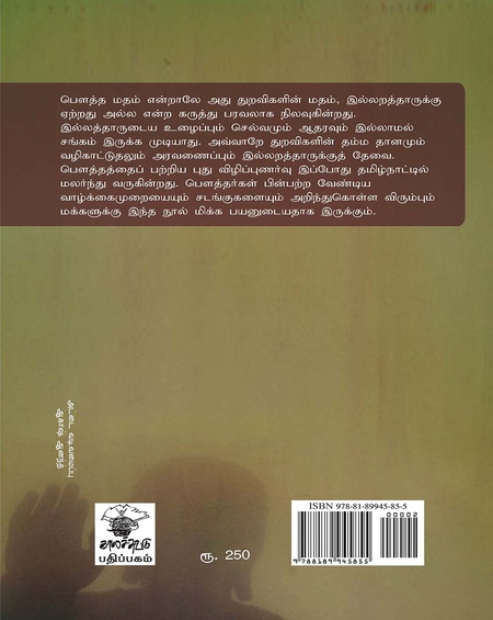 பௌத்த வாழ்க்கைமுறையும் சடங்குகளும்