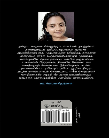 ஒருத்தி கவிதைகளுக்கும் இரவுகளுக்கும் திரும்புகிறபொழுது