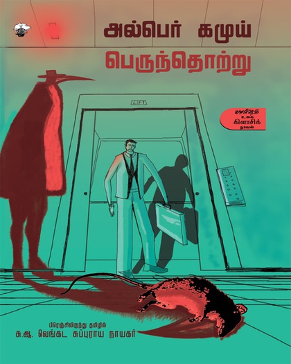 பெருந்தொற்று