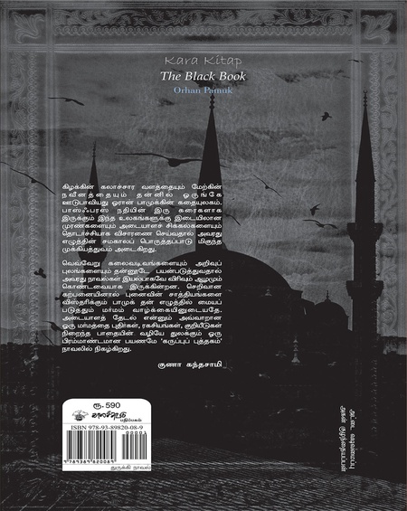 கருப்புப் புத்தகம்