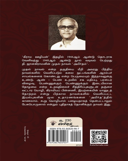 அமிர்தம்