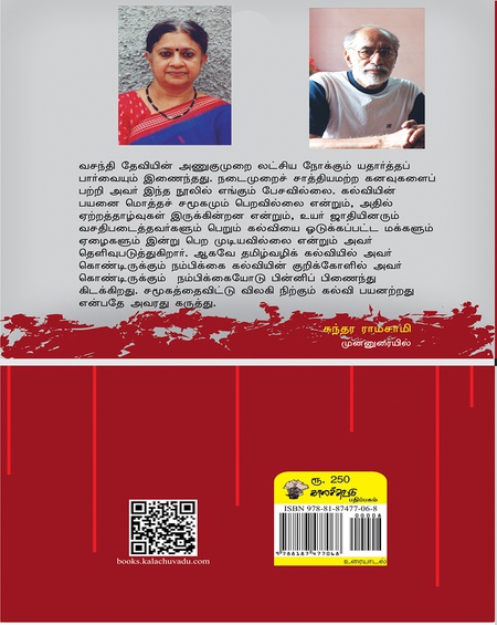 தமிழகத்தில் கல்வி