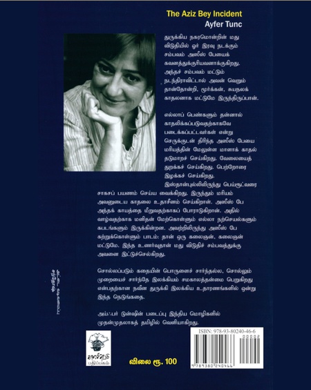 அஸீஸ் பே சம்பவம்