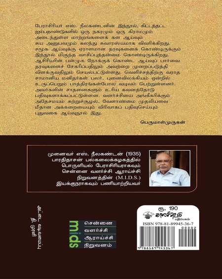 ஒரு நகரமும் ஒரு கிராமமும்