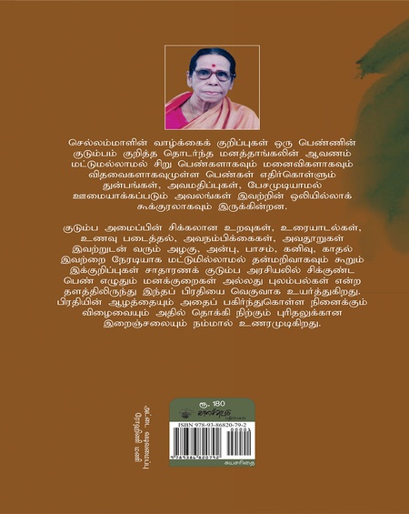 செல்லம்மாள்