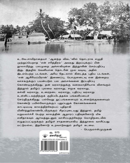என் சரித்திரம்