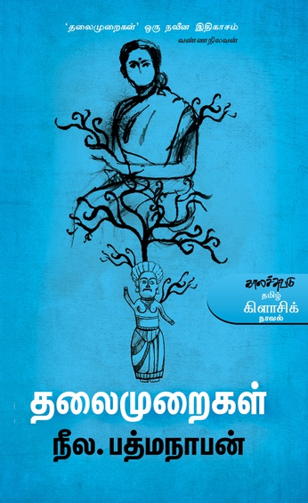 தலைமுறைகள் (இபுத்தகம்)