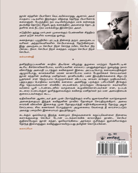 ரவிக்கைச் சுகந்தம்