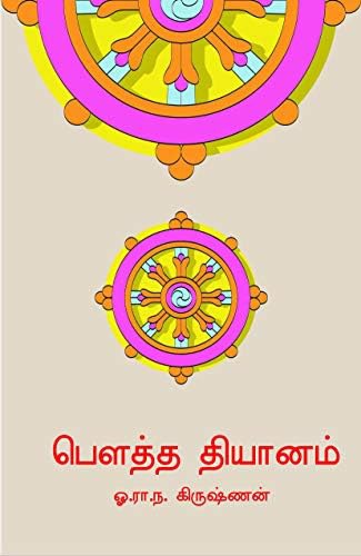 பௌத்த தியானம்