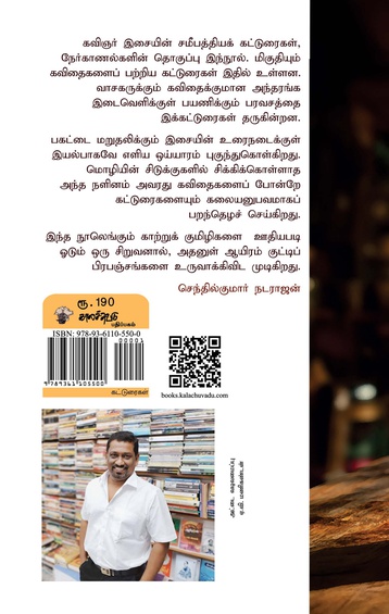 கரகரப்பின் மதுரம் (இ-புத்தகம்)