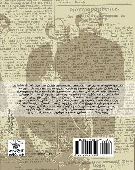 பாரதி கருவூலம்