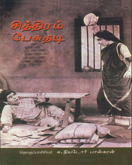 சித்திரம் பேசுதடி