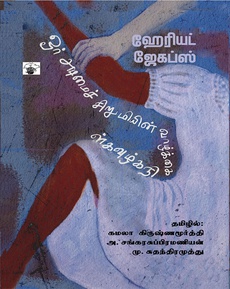 <p><span style="color: #080809; font-family: 'Segoe UI Historic', 'Segoe UI', Helvetica, Arial, sans-serif; font-size: 15px; background-color: #ffffff;">ஓர் அடிமைச் சிறுமையின் வாழ்க்கை நிகழ்வுகள்</span><br class="html-br" style="color: #080809; font-family: 'Segoe UI Historic', 'Segoe UI', Helvetica, Arial, sans-serif; font-size: 15px; background-color: #ffffff;" /><span style="color: #080809; font-family: 'Segoe UI Historic', 'Segoe UI', Helvetica, Arial, sans-serif; font-size: 15px; background-color: #ffffff;">நூல் குறித்து எழுத்தாளர் இமையம்</span><br class="html-br" style="color: #080809; font-family: 'Segoe UI Historic', 'Segoe UI', Helvetica, Arial, sans-serif; font-size: 15px; background-color: #ffffff;" /><br class="html-br" style="color: #080809; font-family: 'Segoe UI Historic', 'Segoe UI', Helvetica, Arial, sans-serif; font-size: 15px; background-color: #ffffff;" /><span class="html-span xdj266r x14z9mp xat24cr x1lziwak xexx8yu xyri2b x18d9i69 x1c1uobl x1hl2dhg x16tdsg8 x1vvkbs" style="overflow-wrap: break-word; margin-inline: 0px; padding-inline: 0px; padding-bottom: 0px; margin-bottom: 0px; margin-top: 0px; padding-top: 0px; font-family: 'Segoe UI Historic', 'Segoe UI', Helvetica, Arial, sans-serif; color: #080809; font-size: 15px; background-color: #ffffff;"><a class="x1i10hfl xjbqb8w x1ejq31n x18oe1m7 x1sy0etr xstzfhl x972fbf x10w94by x1qhh985 x14e42zd x9f619 x1ypdohk xt0psk2 x3ct3a4 xdj266r x14z9mp xat24cr x1lziwak xexx8yu xyri2b x18d9i69 x1c1uobl x16tdsg8 x1hl2dhg xggy1nq x1a2a7pz xkrqix3 x1sur9pj xzsf02u x1s688f" style="color: #080809; cursor: pointer; text-decoration-line: none; text-align: inherit; font-weight: 600; list-style-type: none; box-sizing: border-box; background-color: transparent; outline: none; -webkit-tap-highlight-color: transparent; touch-action: manipulation; display: inline; border-inline-width: 0px; margin-inline: 0px; border-inline-style: none; padding-inline: 0px; padding-bottom: 0px; border-top-style: none; border-bottom-width: 0px; border-bottom-style: none; border-top-width: 0px; margin-bottom: 0px; margin-top: 0px; padding-top: 0px; font-family: inherit;" tabindex="0" role="link" href="https://www.facebook.com/reel/1514766799915178/?__tn__=-UK*F">https://www.facebook.com/share/r/18KLLF36ny/</a></span></p>